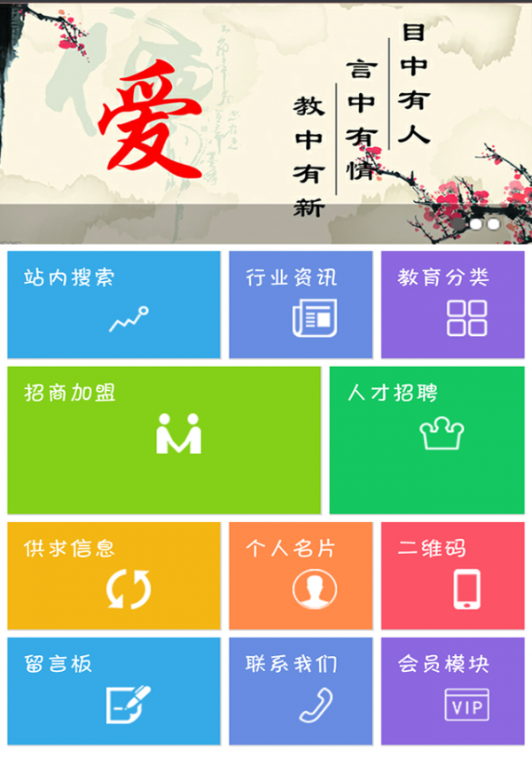教育培训门户软件