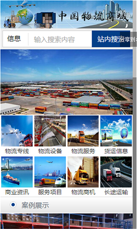 中国物流商城软件