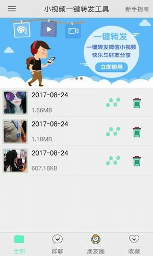 小视频转发软件