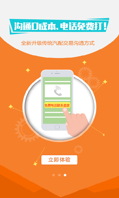 汽配云手机助手软件