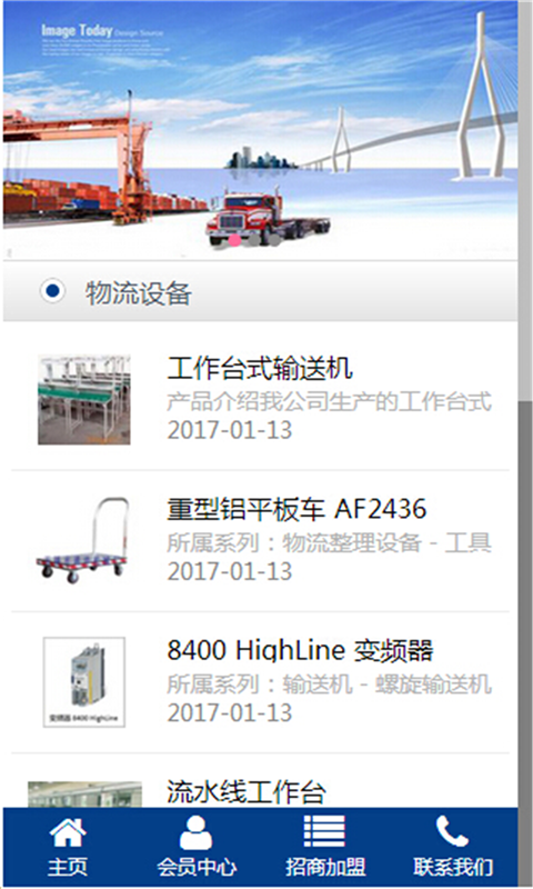 中国物流商城软件
