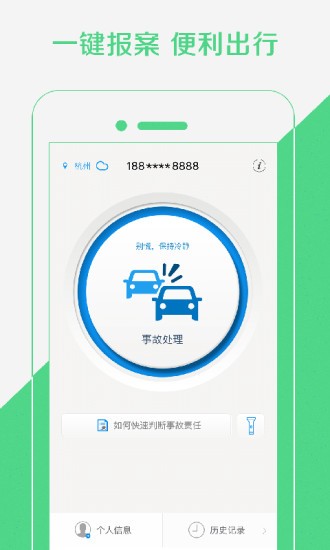 122交通网软件