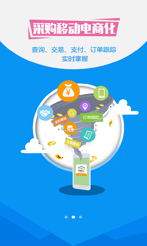 汽配云手机助手软件