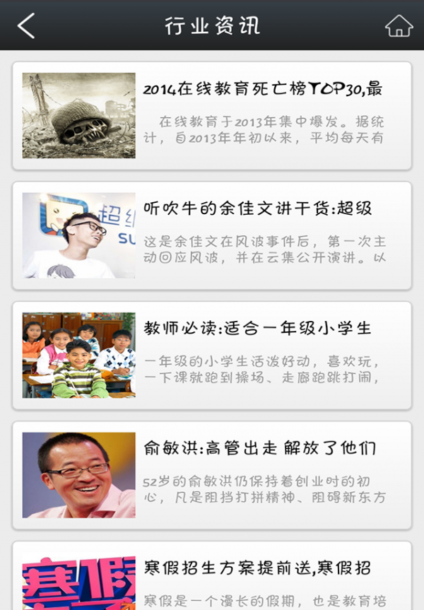 教育培训门户软件