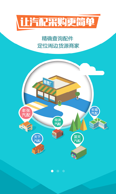汽配云手机助手软件