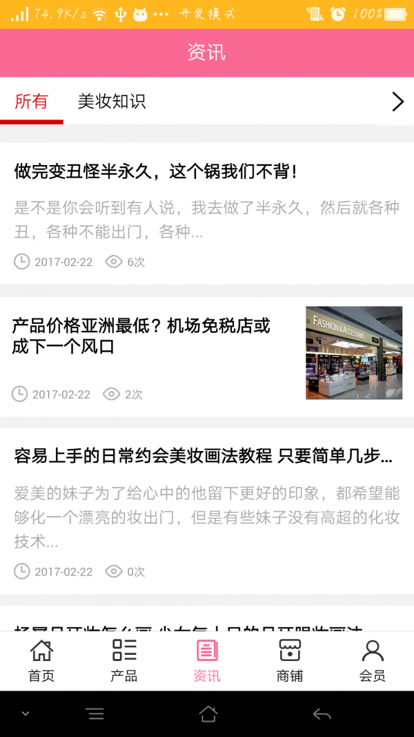 成都美妆网软件