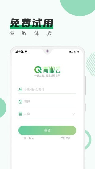 青椒软件