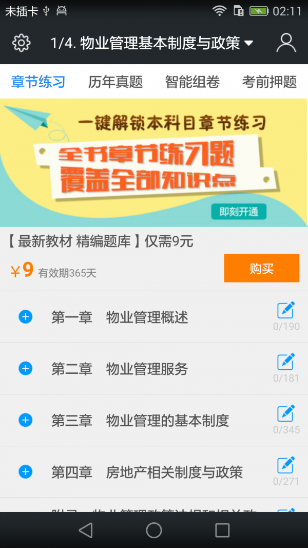 物业管家软件