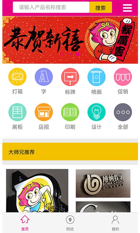 大师兄广告软件