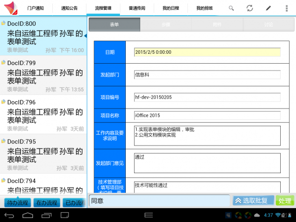 iOffice M2 HD软件