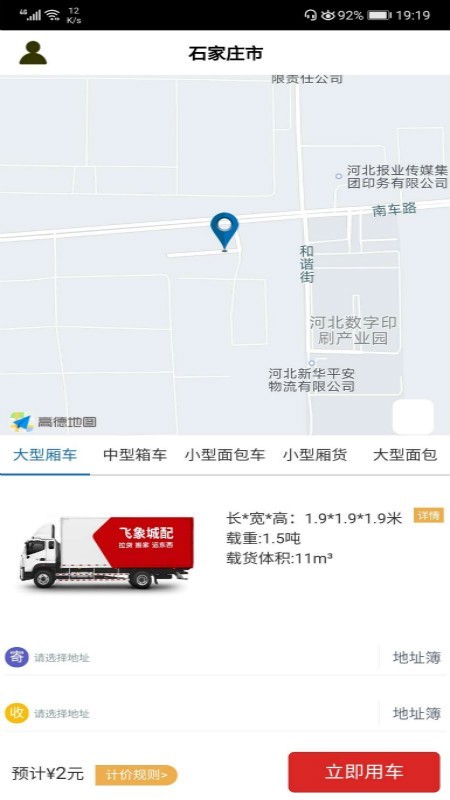 飞象速配企业端软件