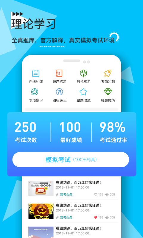 e学e驾教练版软件