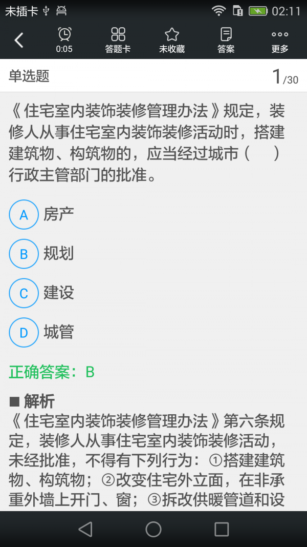 物业管家软件