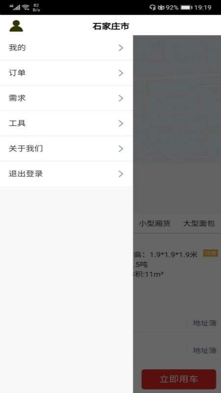 飞象速配企业端软件