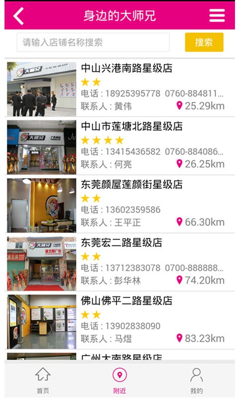 大师兄广告软件