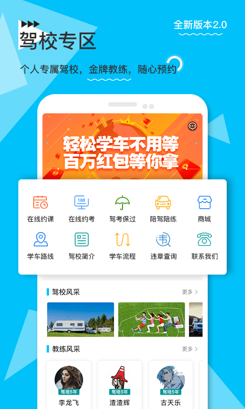 e学e驾教练版软件