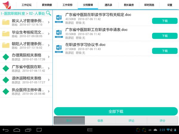 iOffice M2 HD软件