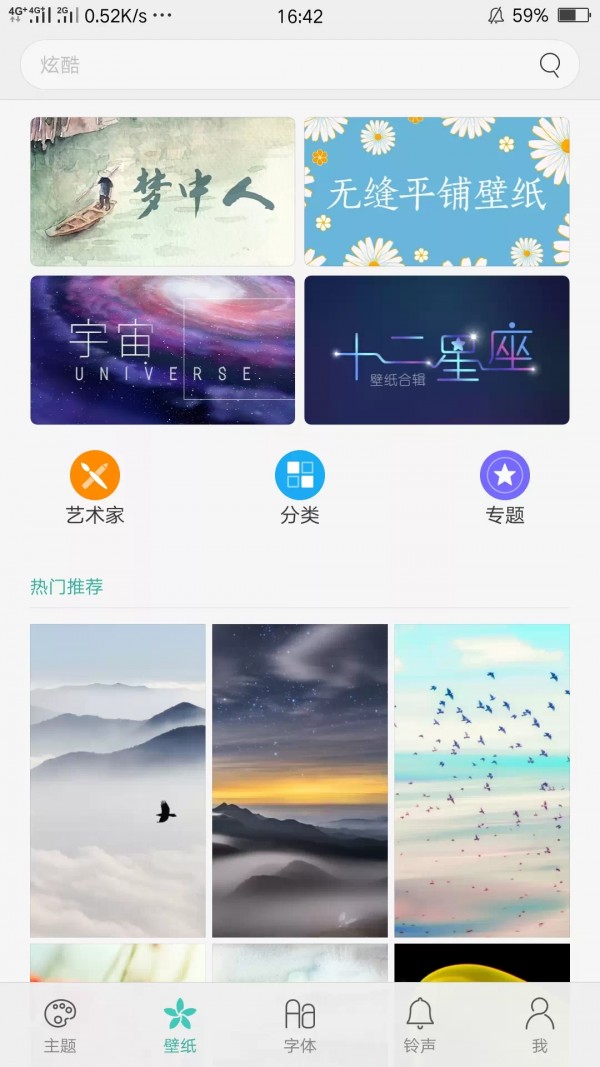OPPO主题商店软件
