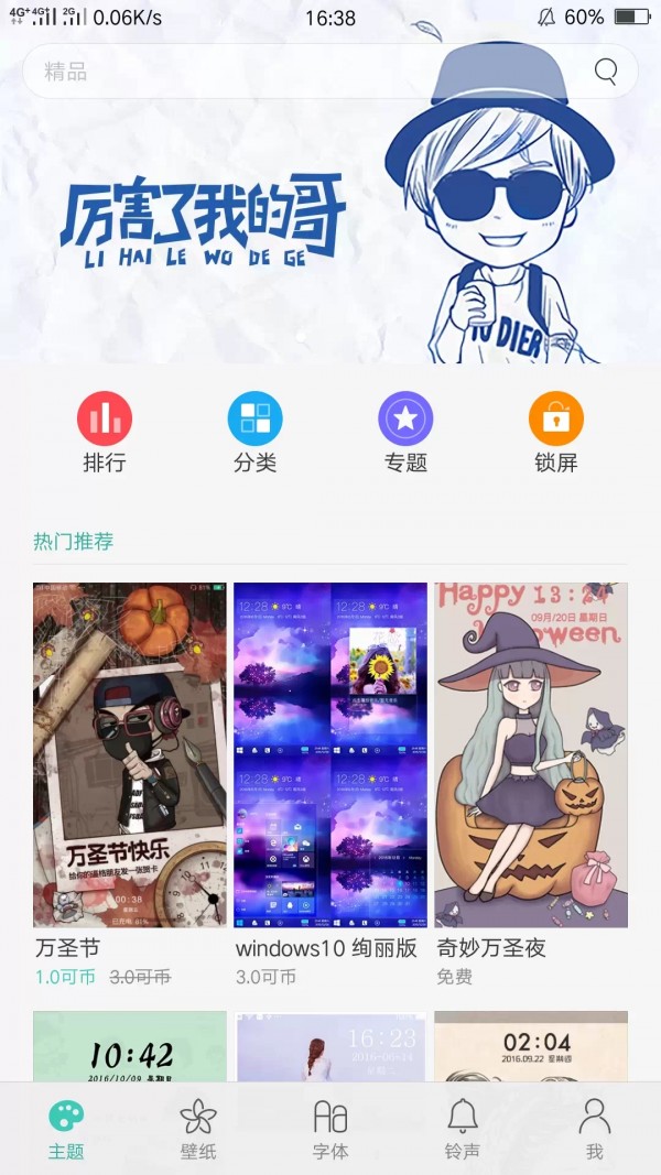 OPPO主题商店软件