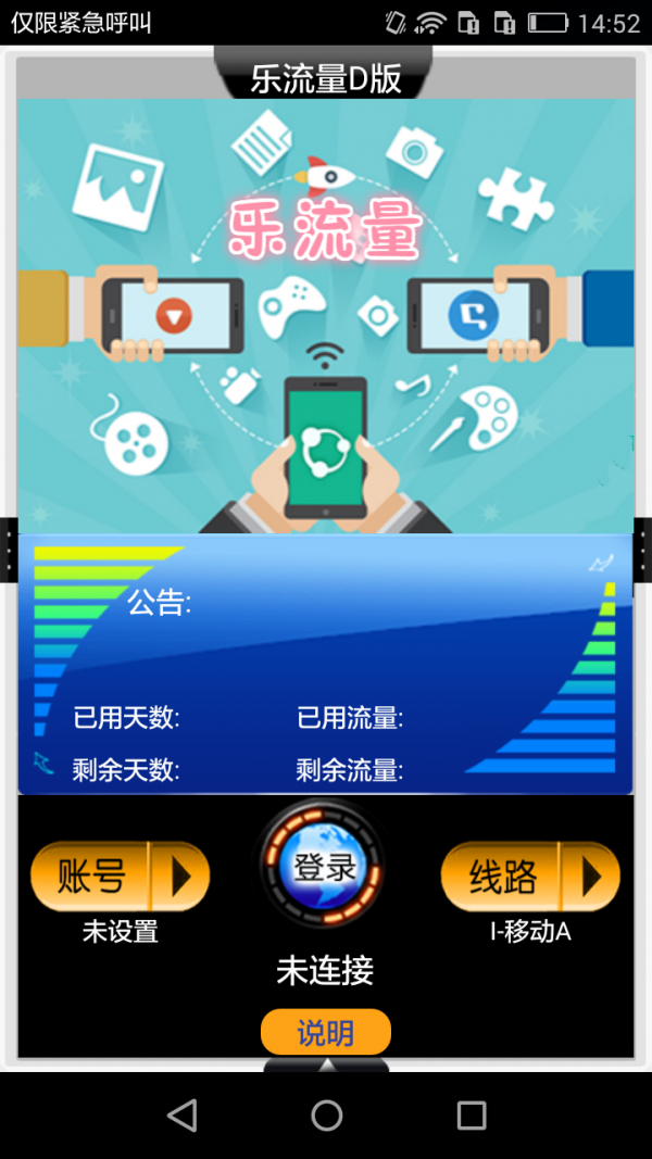 乐流量幻速版软件