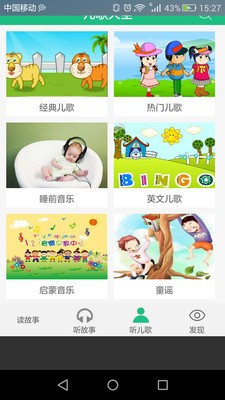 儿歌故事会大全软件