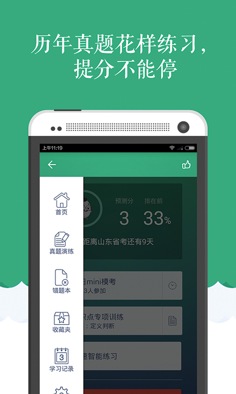 公务员题库宝典软件