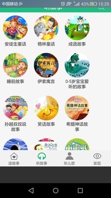 儿歌故事会大全软件