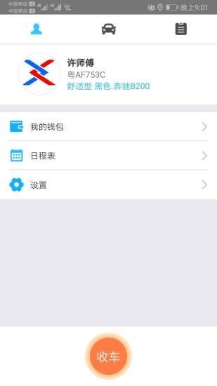 智能车企司机软件