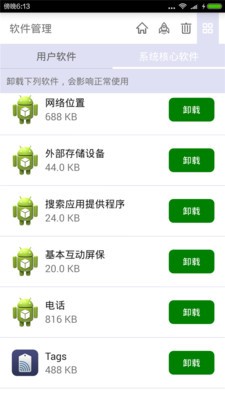 手机清理器软件