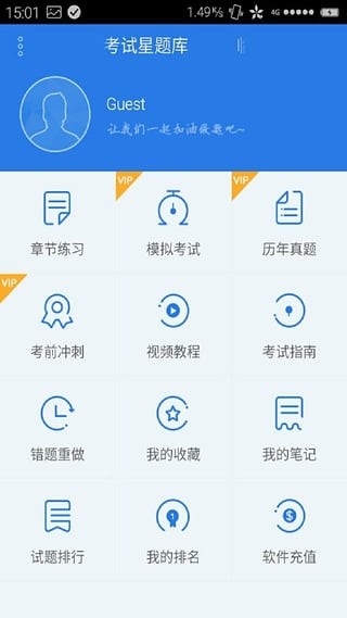 主管护师考试宝典软件