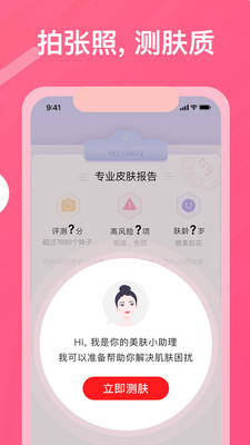 美图美肤管家软件