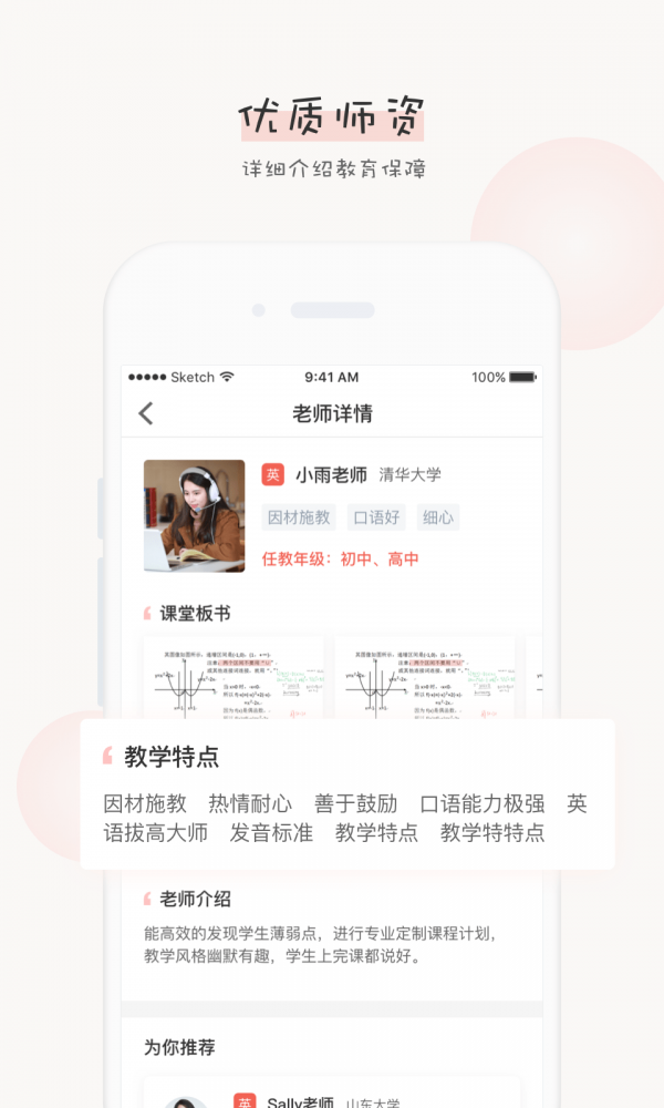 辅导君老师版软件