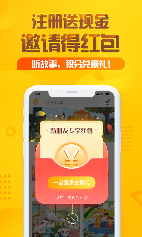 伊索寓言故事会软件