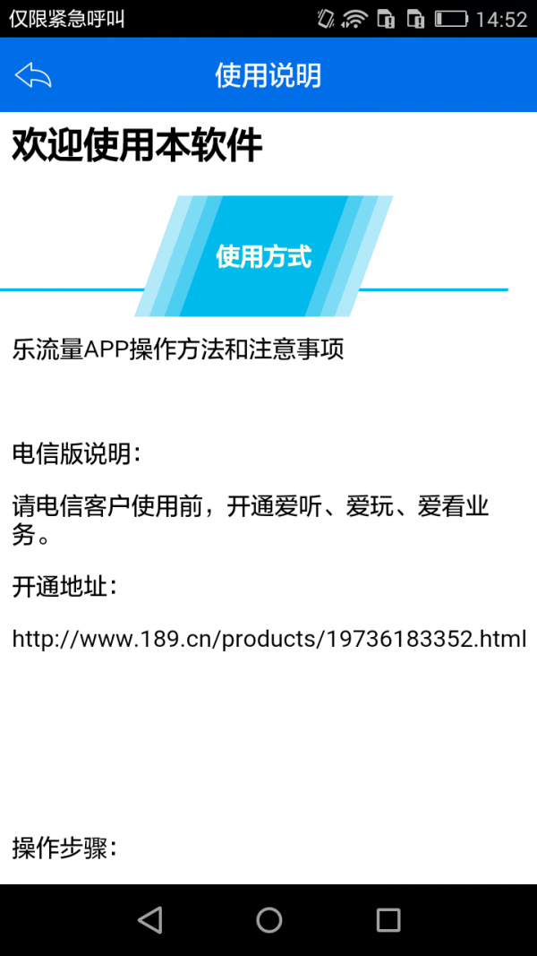 乐流量幻速版软件