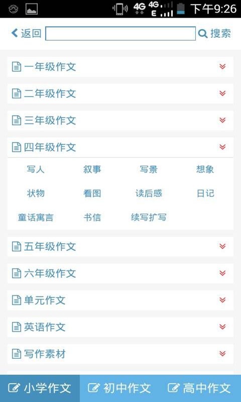 作文大全600字软件