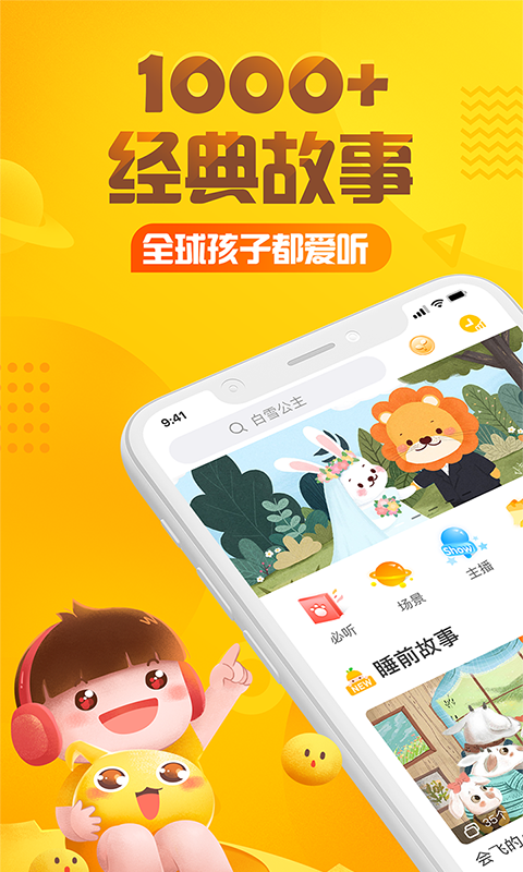 伊索寓言故事会软件