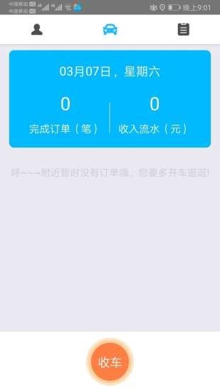 智能车企司机软件