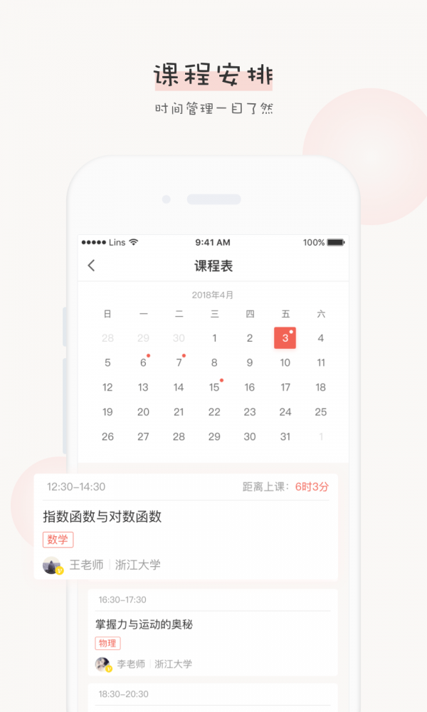 辅导君老师版软件
