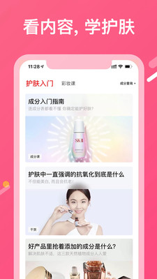 美图美肤管家软件