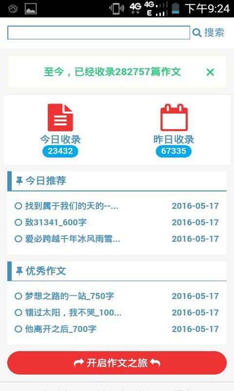 作文大全600字软件