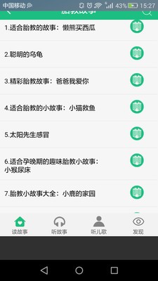 儿歌故事会大全软件