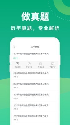 医考宝典软件