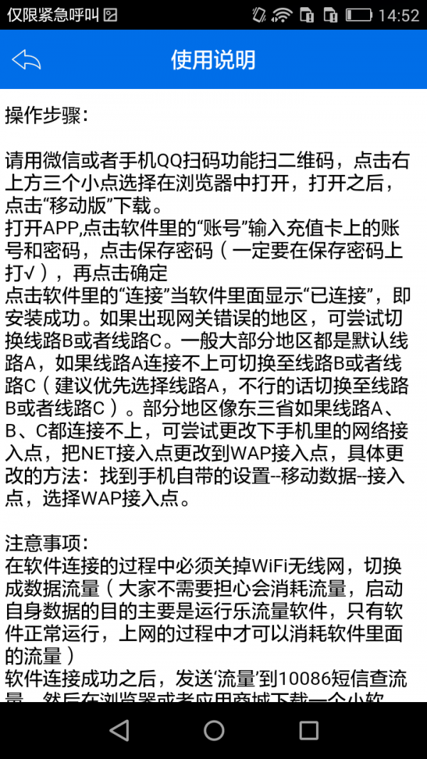 乐流量幻速版软件