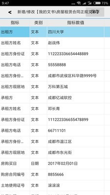 万能文书单据软件