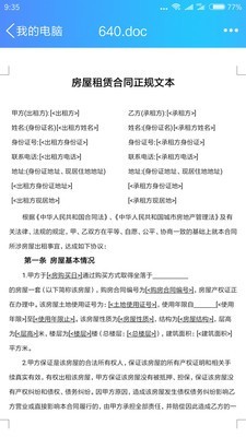 万能文书单据软件