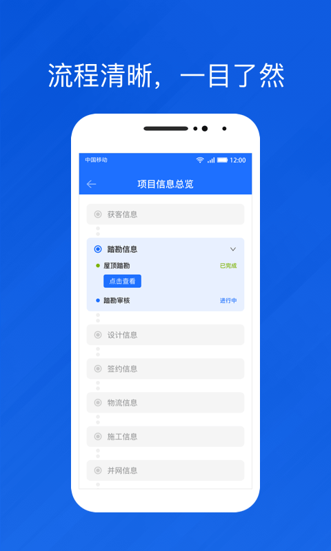 光伏生活服务端软件
