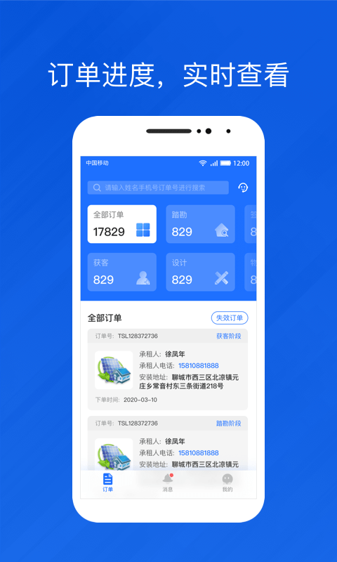 光伏生活服务端软件