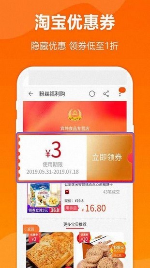 手机淘券特价版软件