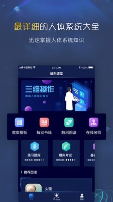 3d人体解剖图谱软件