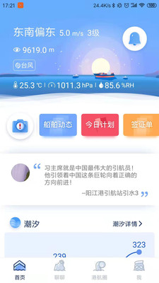 智慧港航软件